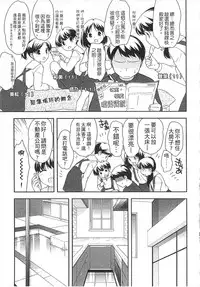 [Ueda Yuu] Yoiko wa Shicha Dame! | 好孩子不可以學喔 [Chinese]