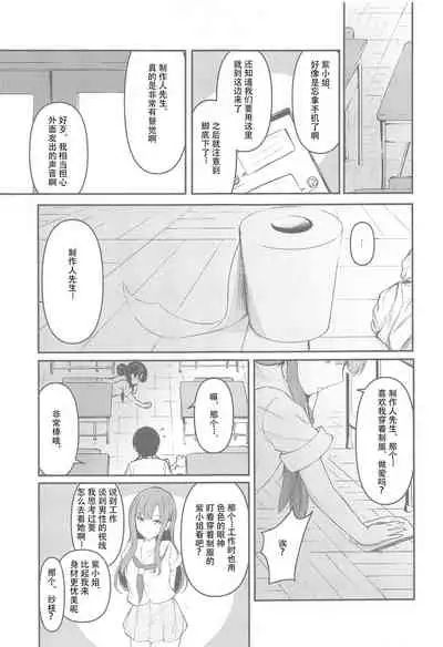 [Mocateria (Akisaka Yamoka)] Misetai Keshiki to Korekara to (THE IDOLM@STER CINDERELLA GIRLS) [Chinese] [WTM直接汉化]