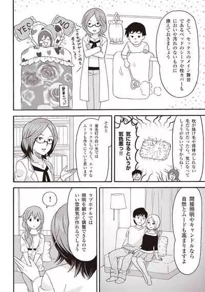 コミック版 女医が教える 本当に気持ちのいいセックス2