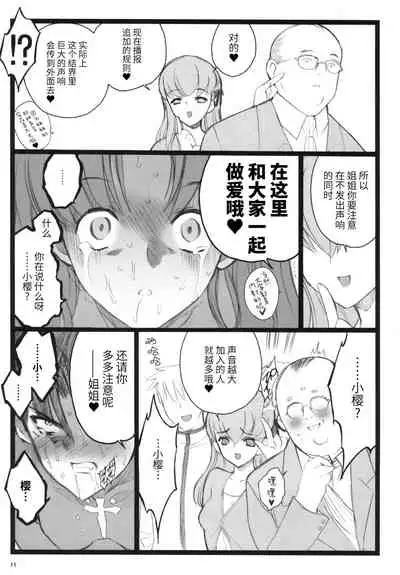 (C71) [Keumaya (Inoue Junichi)] Walpurugisnacht 3 / Walpurgis no Yoru 3 (Fate/stay night) [Chinese] [牛肝菌汉化]