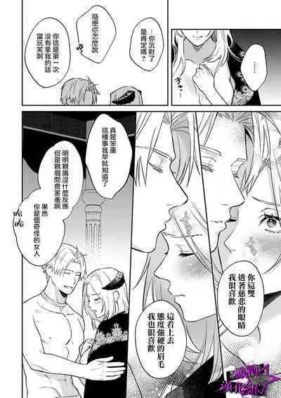 [Shidatsu Takayuki, Sekka] Kukkoro Knight ~Seinaru Kishi wa Kuroki Yoroi o Mi ni Matou~ Ch.1-9 | 呜!杀了我☆～身披漆黑铠甲的圣骑士～01-09话 [Chinese] [橄榄汉化组]