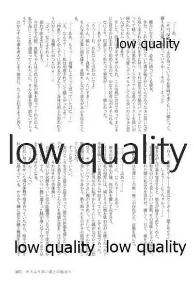 キスより早いプロポーズ