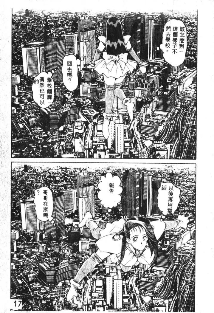 Nami SOS! Incubi Hunter Nami Vol.1 First Battle