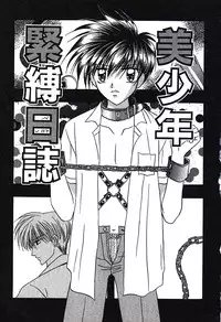 [Tsumugi Kyuuta] Bishounen Kinbaku Nisshi