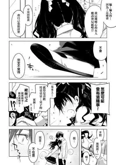 [ED] Tomodachi no Mama ja Iya dakara - I don't want to be friends | 不希望永遠只是朋友關係 [Chinese] [Digital]