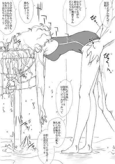 [rbnz] Suieibu no Kasumi-chan to Mizutori-chan, Satsugai sareru