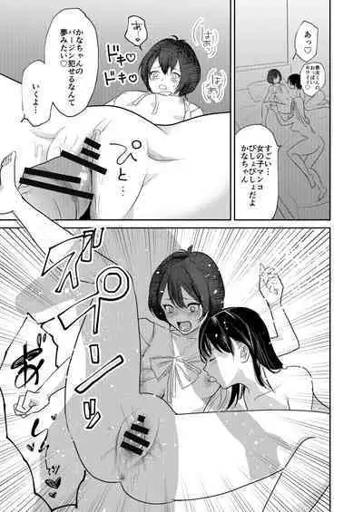 Jyoseika Oniichan wo Kanojo ni Shichae!