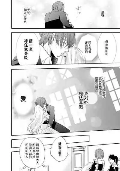 [Fumimaro] Kōshaku musuko to himitsu no himegimi ~ kinki no aiyoku o sono karada ni ~ | 公爵儿子和秘密公主～那个身体里的禁忌爱欲～(Wakeari kōshaku no dekiai H ga ama sugimasu… ~tsu! Ansorojī) [Chinese] [莉赛特汉化组]