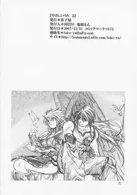 (C73) [Toko-ya (HEIZO, Kitoen)] Yasashii Uta 2 | Gentle Song 2 (Breath of Fire II) [English]