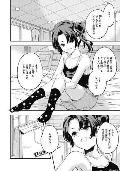 Itsuka Hanasaku Kimitachie