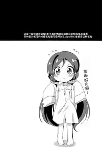 (Bokura no Love Live! 3) [Colomonyu (Eromame)] 5saiji na Non-chan to Issho! (Love Live!) [Chinese] [脸肿汉化组]