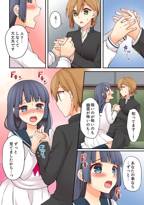 Arisugawa Ren tte Honto wa Onna nanda yo ne. 7