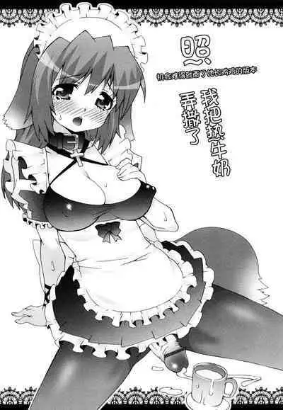 Haeteru Watashi To Tsuiteru Kanojo