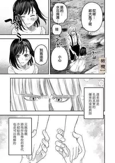 [Mauve (Oniben Katze)] Hachirokusou ‐Ieori to Kajoku no Yome‐｜八禄庄-家族桎梏与玷辱门庭的新娘- [Chinese] [橄榄汉化组]