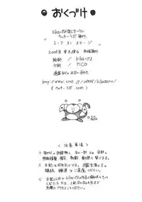 (SC29) [Ucky Labo (Kika=Zaru)] Meer On Stage (Kidou Senshi Gundam SEED DESTINY)