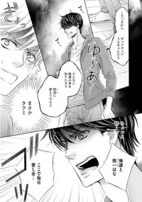 [Kamon Saeko] Futari no Musuko ni Nerawarete Imasu