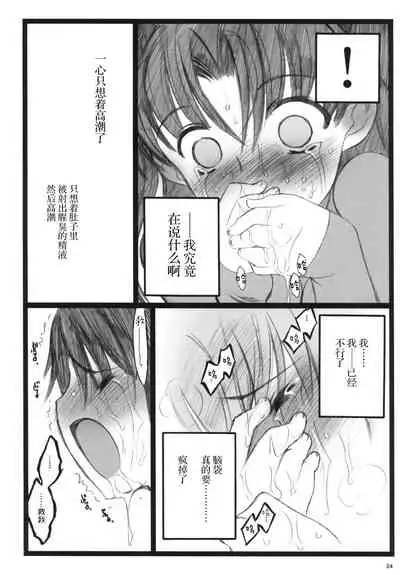 (C71) [Keumaya (Inoue Junichi)] Walpurugisnacht 3 / Walpurgis no Yoru 3 (Fate/stay night) [Chinese] [牛肝菌汉化]