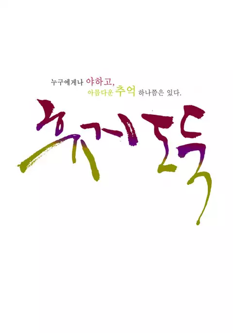 Tissue Thieves Ch.1-17