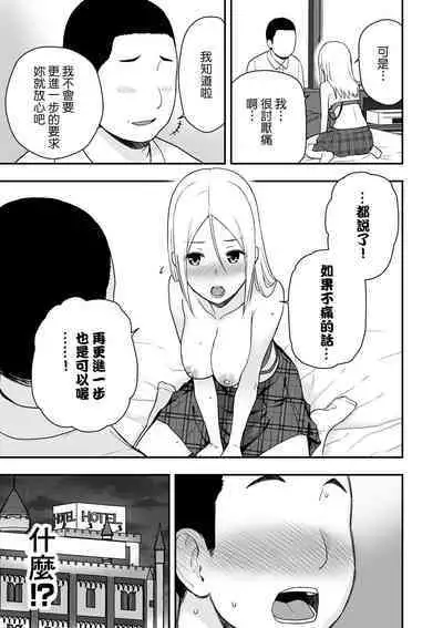 Doutei Oji-san to Shojo o Sutetai Gal