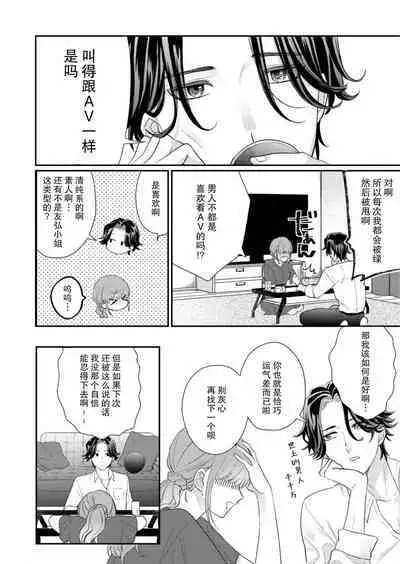 [Naruse Makata] Sawatte Oshiete Takahashi-kun! Douryou to Fushidarana Kyuujitsu | 摸摸我教教我高桥先生! 和同事一起的放荡假日 1-5 [Chinese] [莉赛特汉化组]