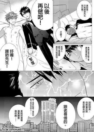 Kane mo Karada mo Shaburi Tsukuse | 錢跟身體我都要 Ch. 1-9