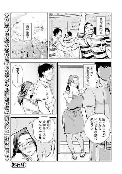 Web Comic Toutetsu Vol. 83