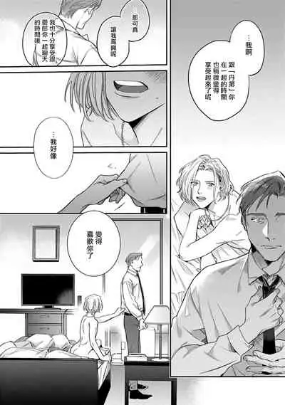 [Matsumoto Yoh] Akogareta Hito wa 42-sai no Shoufu Deshita | 憧憬之人是42歲的男妓0-1 [Chinese] [拾荒者汉化组] [Digital]