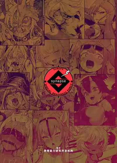 [Fatalpulse] Inousha Shoujo Kesson Goudou II―Reunion of the Heroes―[Chinese]