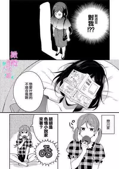 [Umou] Jounetsu to Kaite Seiyoku to Yomu1-10 | 写作热情读作情欲 1-10 [Chinese] [橄榄汉化组]