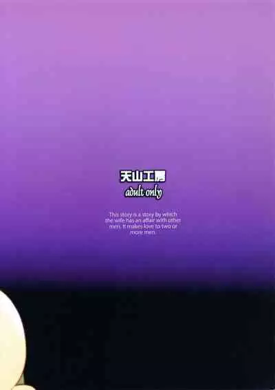 Hitozuma Hinako-san No Kanraku 2