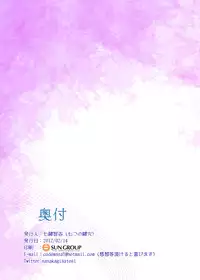 [Nanatsu no Kagiana (Nanakagi Satoshi)] Hoshi no Waltz (Boku wa Tomodachi ga Sukunai) [Digital]