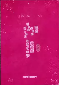 (C89) [mocha*2popcorn (Kibii Mocha)] Inazuma wa Zutto Zutto Zutto Shireikan no Hishokan nano desu (Kantai Collection -KanColle-)