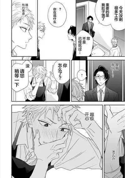 Takasete Kudasai Furutaka Shujin｜请让我抱您古高主任 [Chinese] [看海汉化组] [Digital]