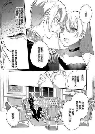 [Oniwa Mari] Boku o Medetokashite kure ~ Sokujitsu Kyuukon!? Demo Zutto Dekiai shite kuremasu ka? Ouji-sama | 以愛將我融化~即日求婚！？但是能一直都溺愛我嗎？皇子殿下 1-7 end [Chinese] [莉赛特汉化组]