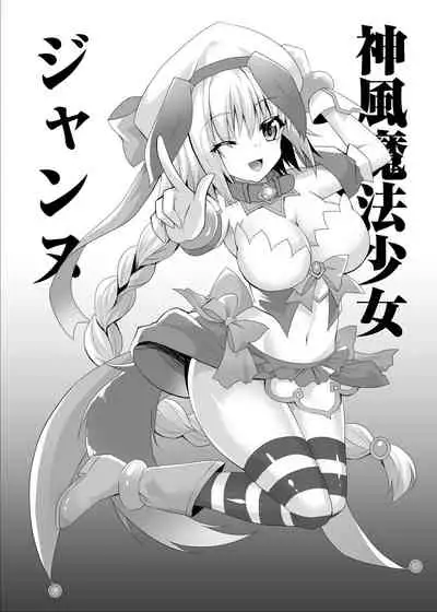 Natsu da! Umi da! Rankou da!! Jeanne's Summer Festival