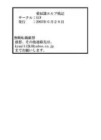 [SLW (Q1)] Aidorei Elf Senki (Record of Lodoss War) [Digital]