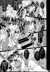 (Reitaisai 12) [Divine Fountain (Koizumi Hitsuji)] Shinsei Fountain Soushuuhen Sonyo 5 (Touhou Project)
