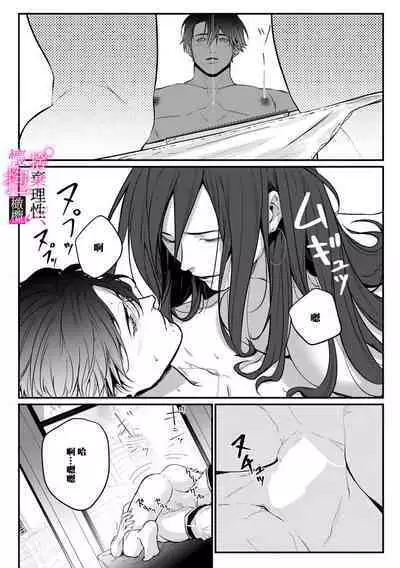 [Shibatora]Risei O Sutete, Doukei O Daku~0-6｜舍弃理性、憧憬怀抱~0-6话[中文] [橄榄汉化组]