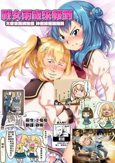 (C91) [Touyoko Surfrider, KTN (Fummy, Miku)] Pakogi -Pakoru Girl High School- (Battle Girl High School) [Chinese] [基德漢化組]