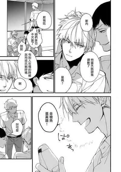 [Kuroi Tsumuji] Boku-tachi wa Mada Aoku |青涩的我们 1-4 [Chinese] [冒险者公会] [Digital]