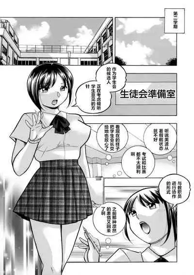 [Chuuka Naruto] Yuutousei Minami ~Onna Kyoushi Reiko 2~ [Chinese] [村长个人汉化]