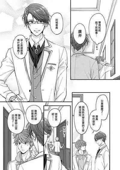 BL Game no Shujinkou ni Nattara Rival ni Dekiai Sareta Ken | 变成BL游戏主角后被死对头溺爱的那件事 1-7