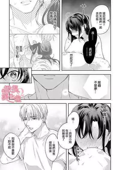 [Yun] Koisuru Mae ni, Amai Hatsujou. ~Shachou to Unmei no Omega~1-7 | 恋爱之前、甜蜜发情。~社长与命中注定的Ω~ Vol. 1-7 [Chinese] [橄榄汉化组]