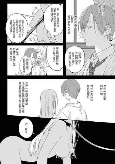 Yabai Yatsu ni Sukareta Hanashi | 被糟糕的家伙给喜欢上了 Ch. 5
