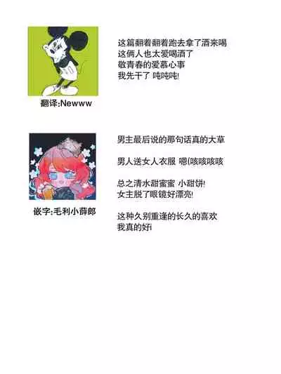 [Nakatsuki Kana] Kare no Mahou ni Kakerarete | 穿上他的魔法 (Renai Hakusho Pastel 202207) [Chinese] [莉赛特汉化组] [Digital]