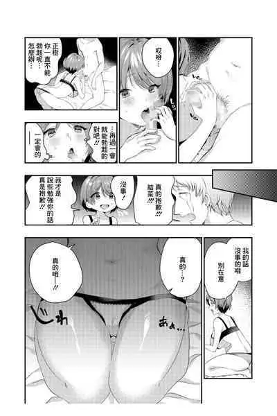 Aishiteru to Iinagara... - Saying I Love You... | 愛你的同時 嘴中輕喃...