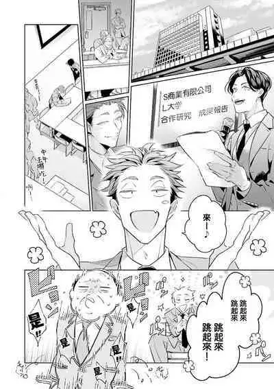 Zoku Ore no Seito wa Kawaikunai | 我的学生一点也不可爱 续篇 Ch. 1-3 + 番外