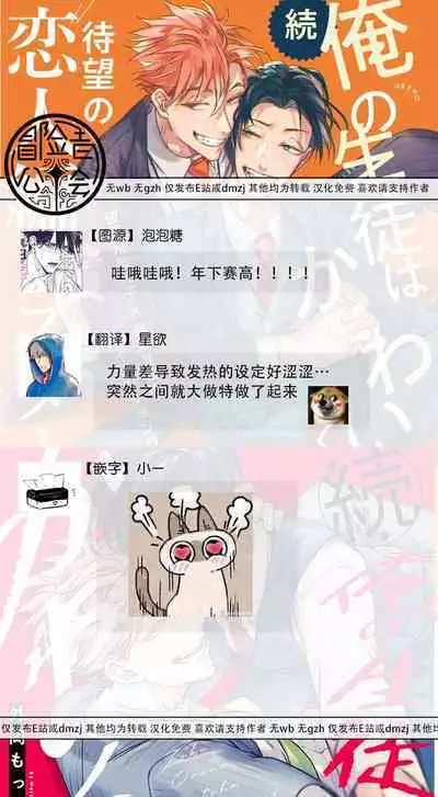 Zoku Ore no Seito wa Kawaikunai | 我的学生一点也不可爱 续篇 Ch. 1-3 + 番外 + 4