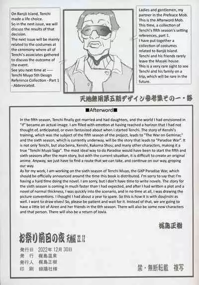 Omatsuri Zenjitsu no Yoru Tenchi Ban 22.12