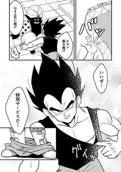 Vegeta no Okurimono